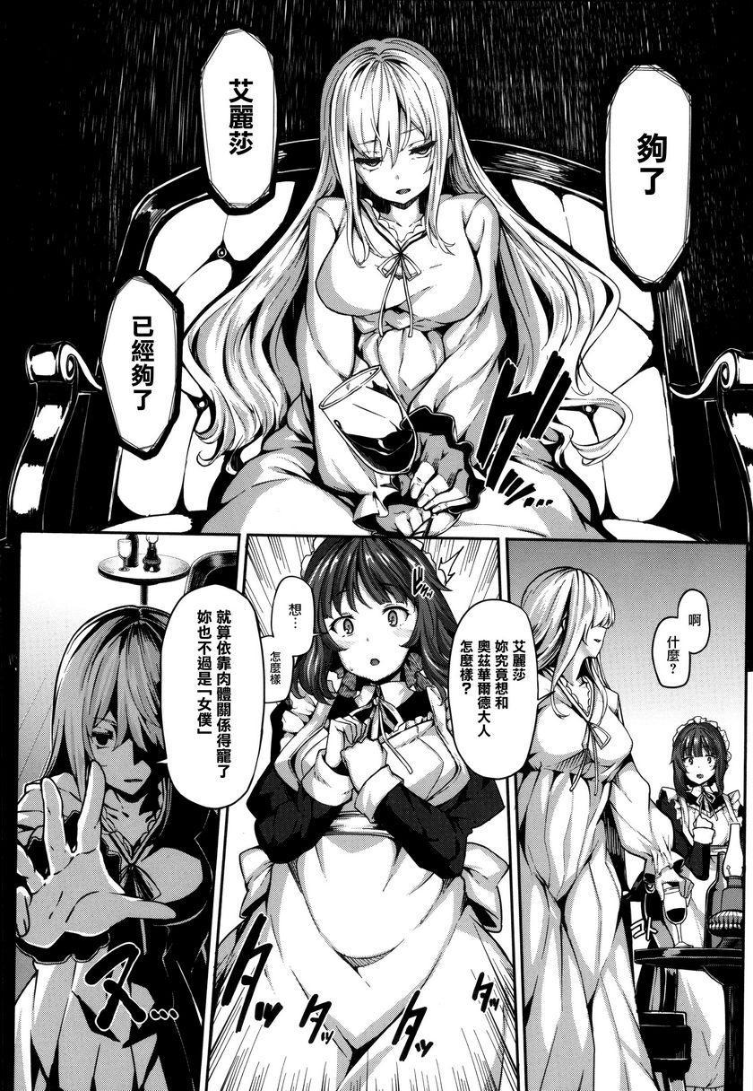 Fanaticism嫉妒之眼P16