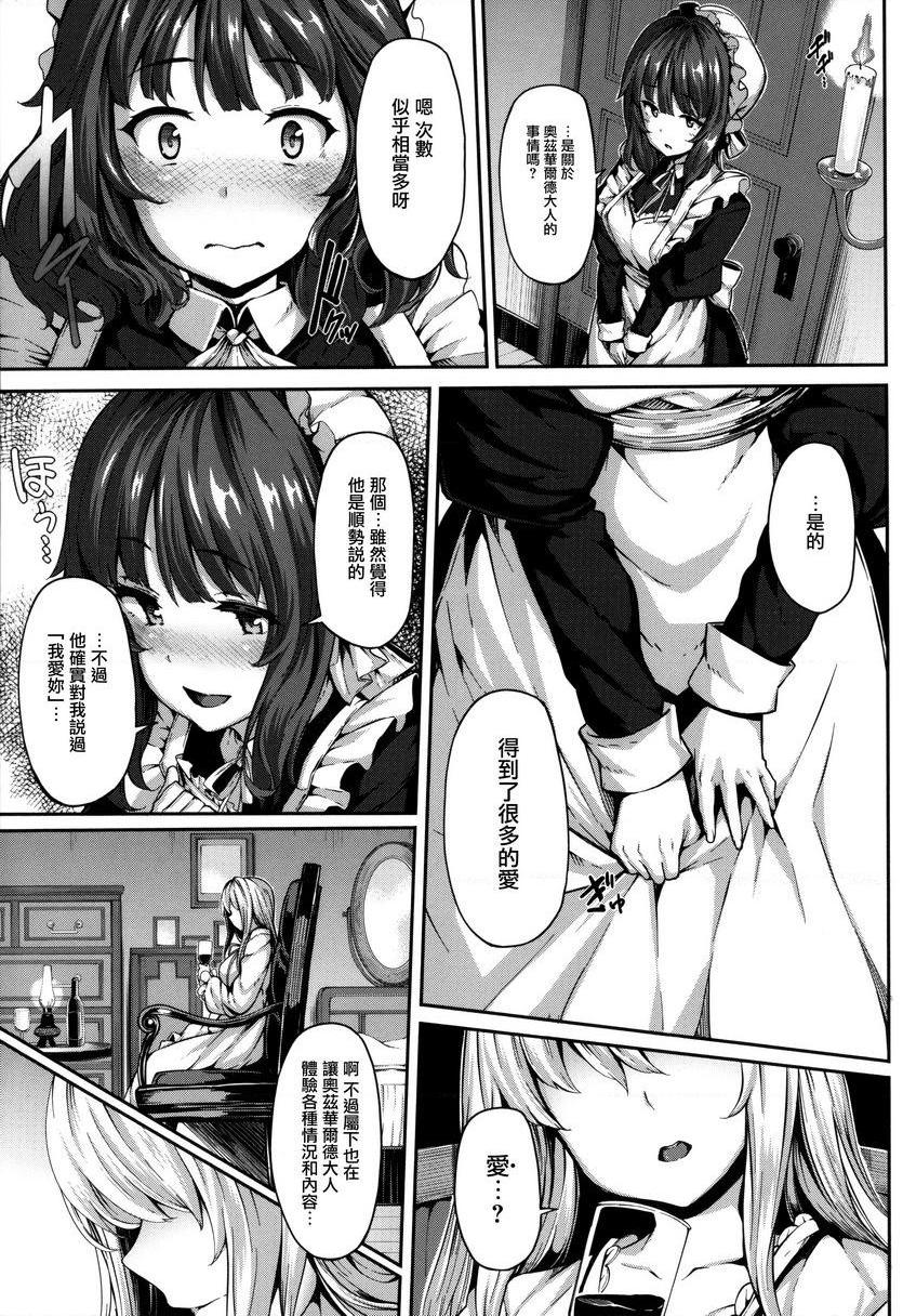 Fanaticism嫉妒之眼P15