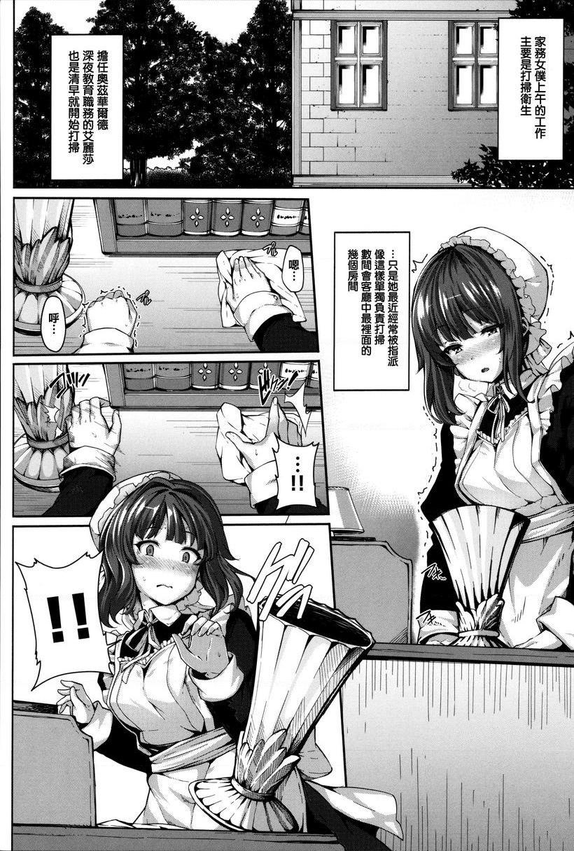 Fanaticism嫉妒之眼P5