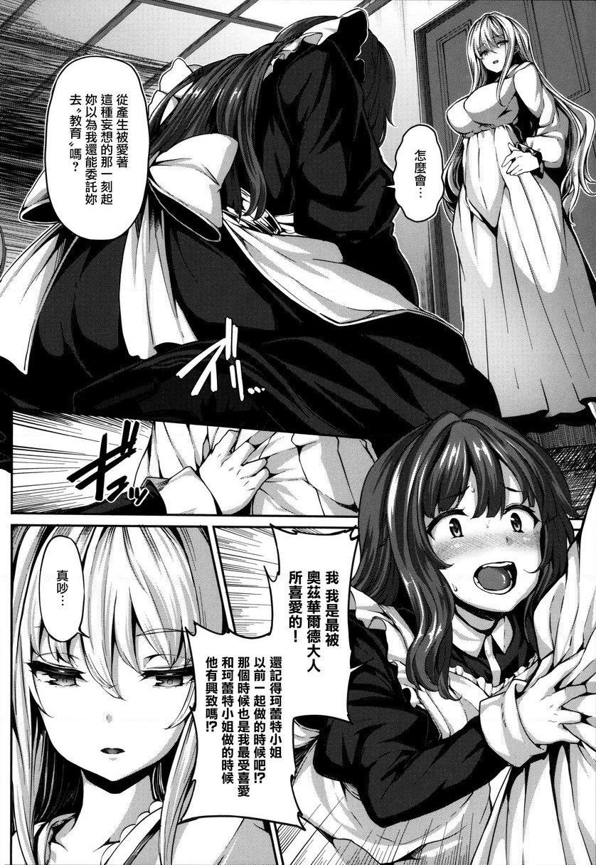 Fanaticism嫉妒之眼P18