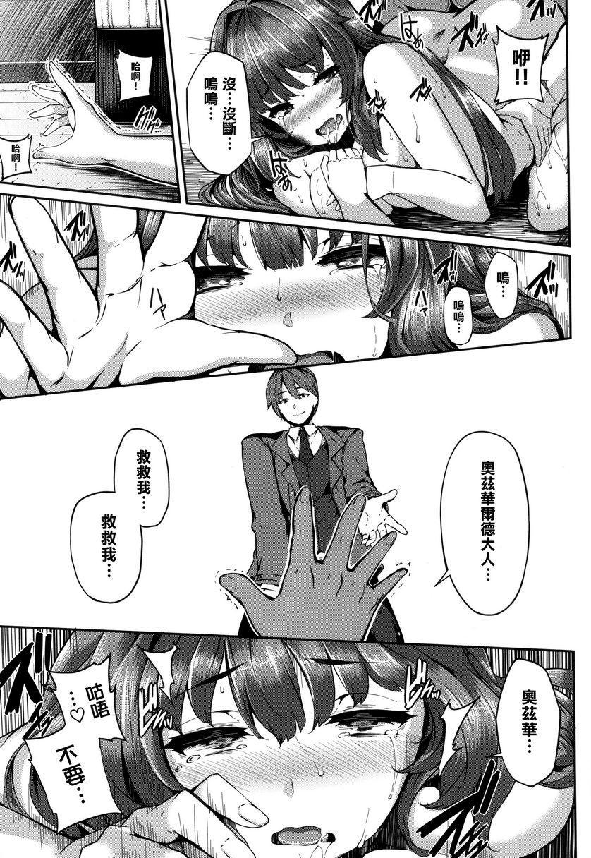 Fanaticism嫉妒之眼P33