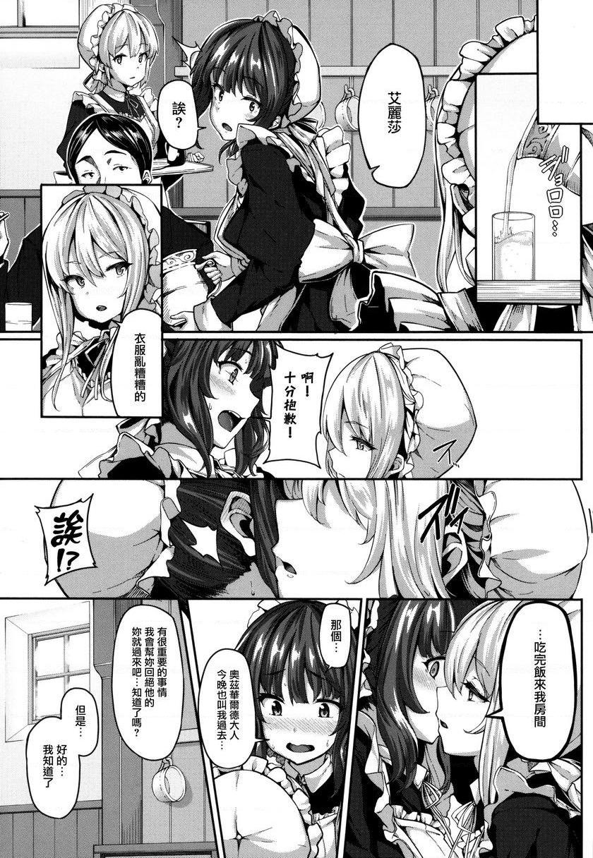 Fanaticism嫉妒之眼P13