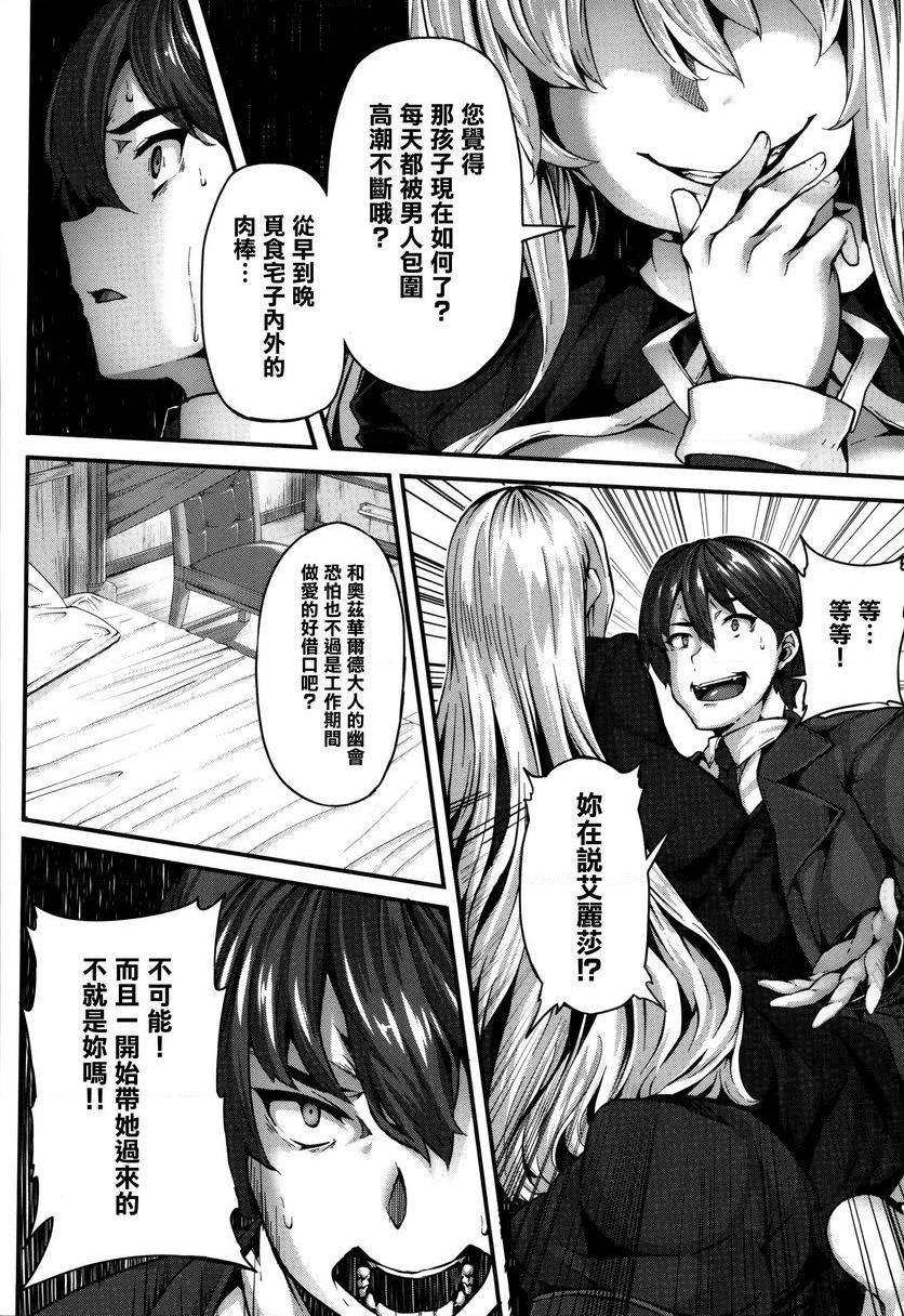 Fanaticism激情的誘惑P18