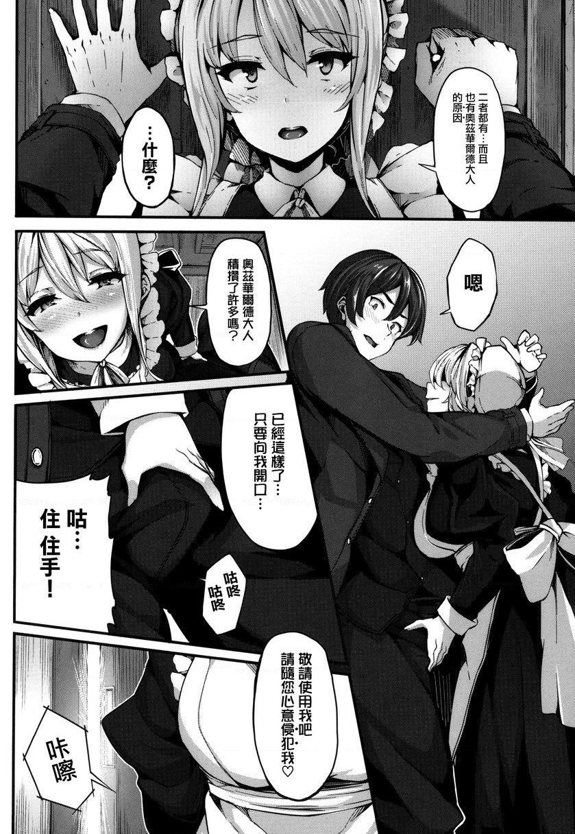 Fanaticism激情的誘惑P8