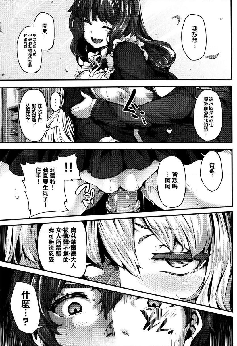 Fanaticism激情的誘惑P17