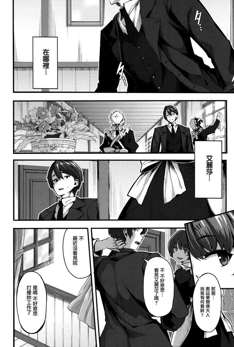 Fanaticism激情的誘惑P5