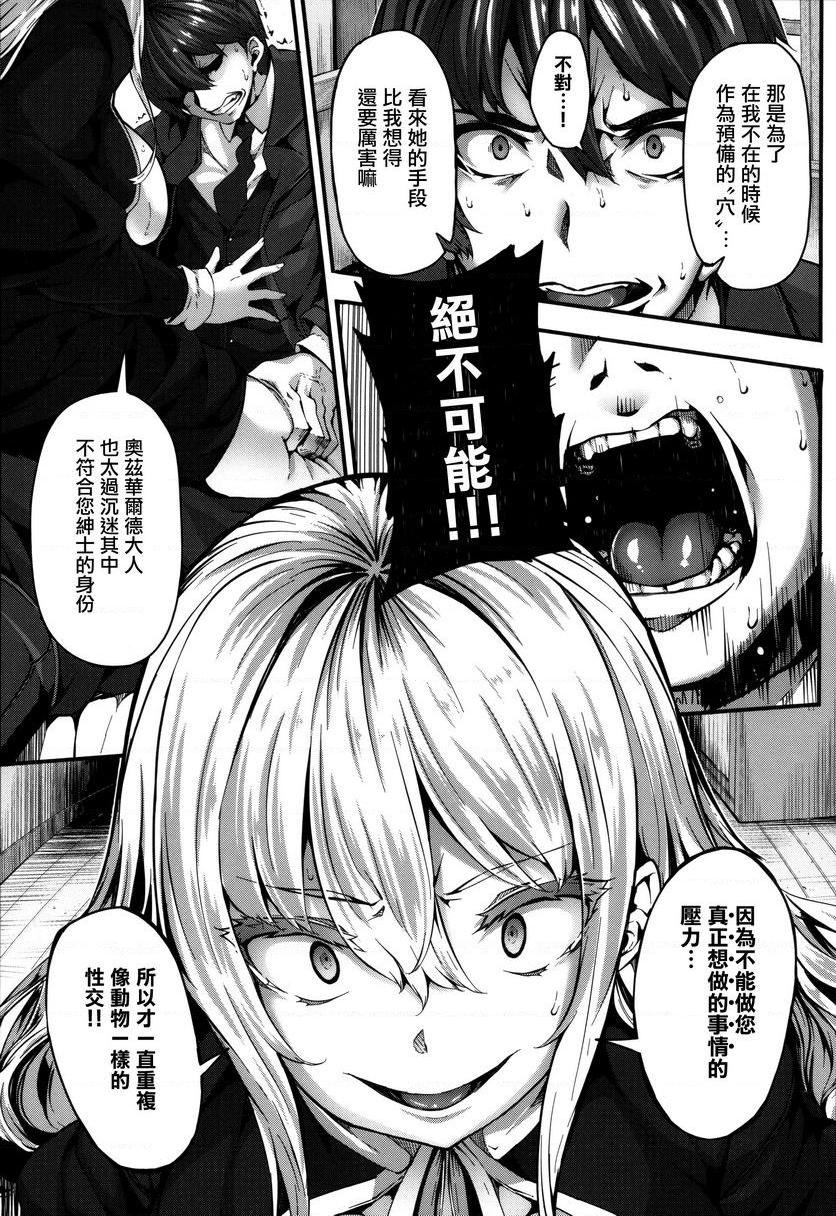 Fanaticism激情的誘惑P19