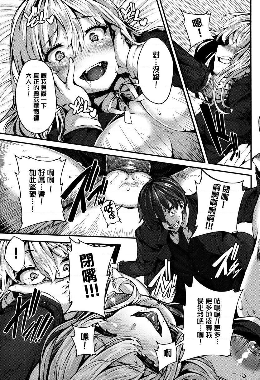 Fanaticism激情的誘惑P21