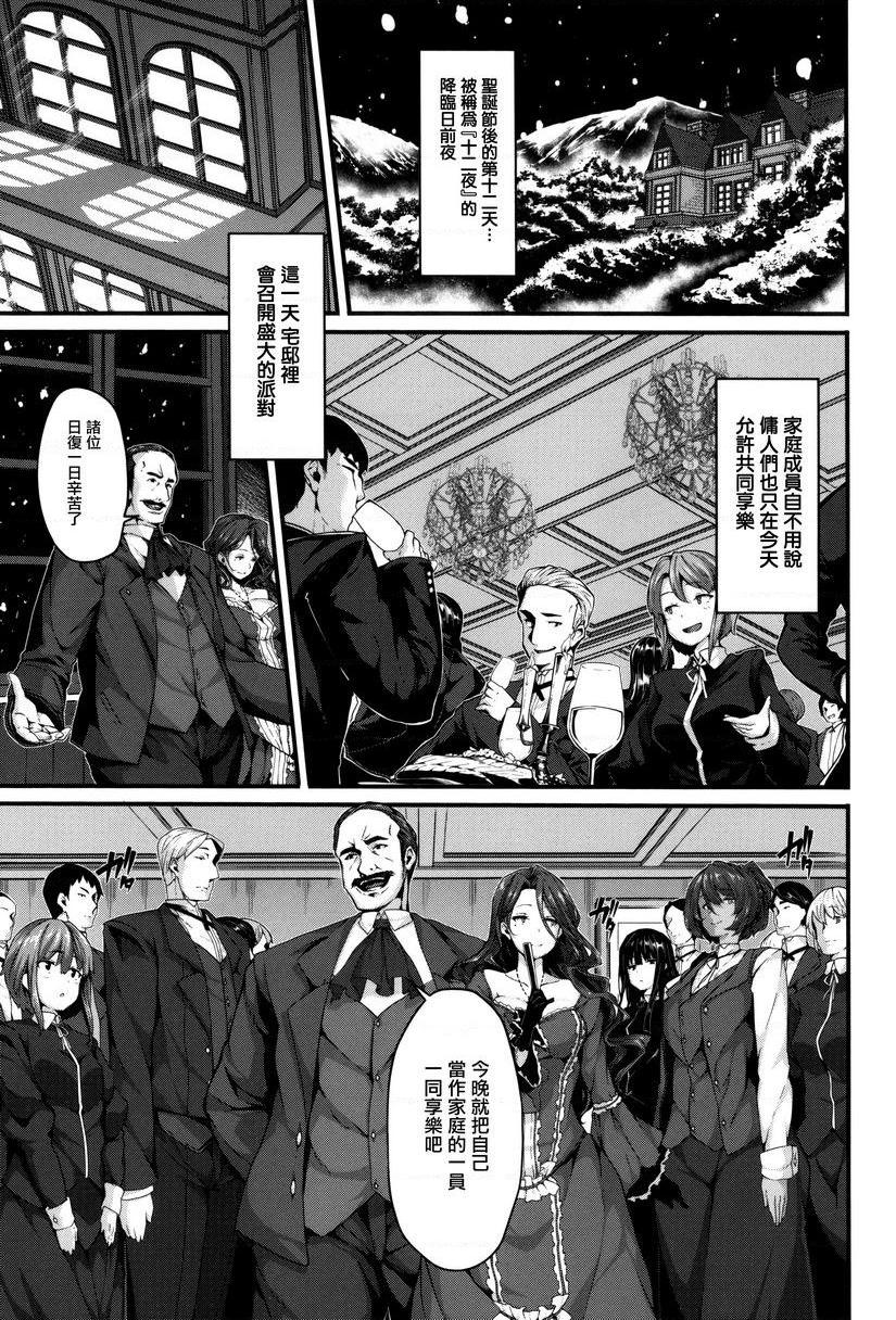 Fanaticism狂宴的聖夜P5