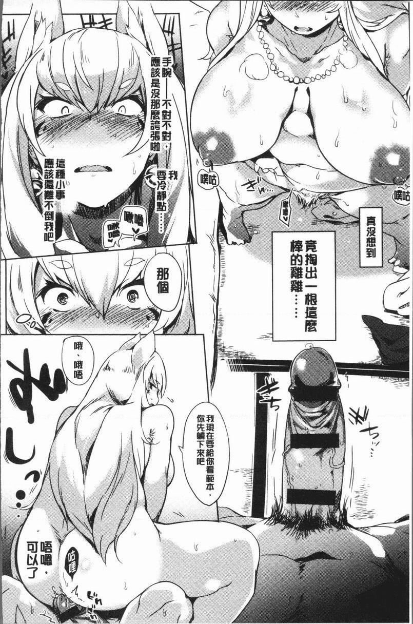 堕落性主义狐狸神之婚P4