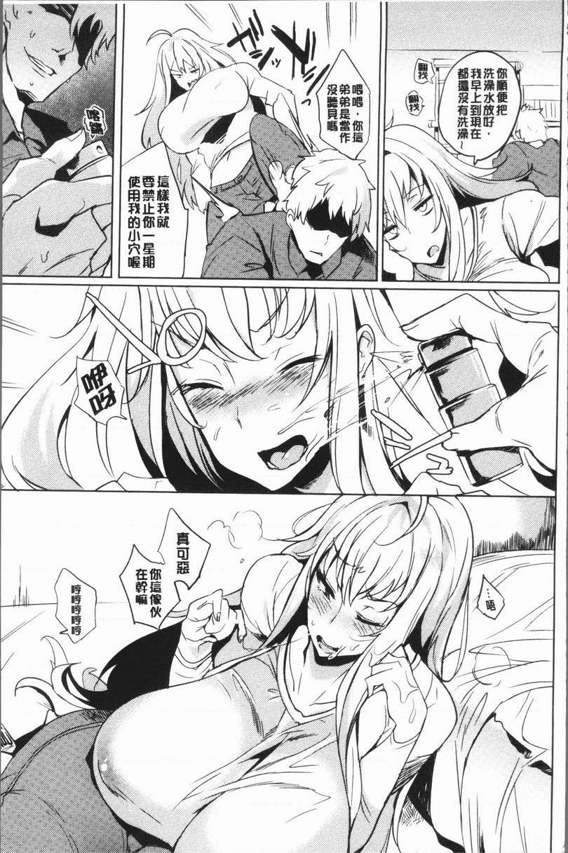 堕落性主义工作的姊姊P9