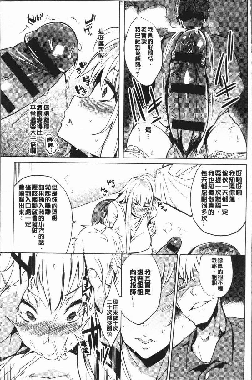 堕落性主义工作的姊姊P11