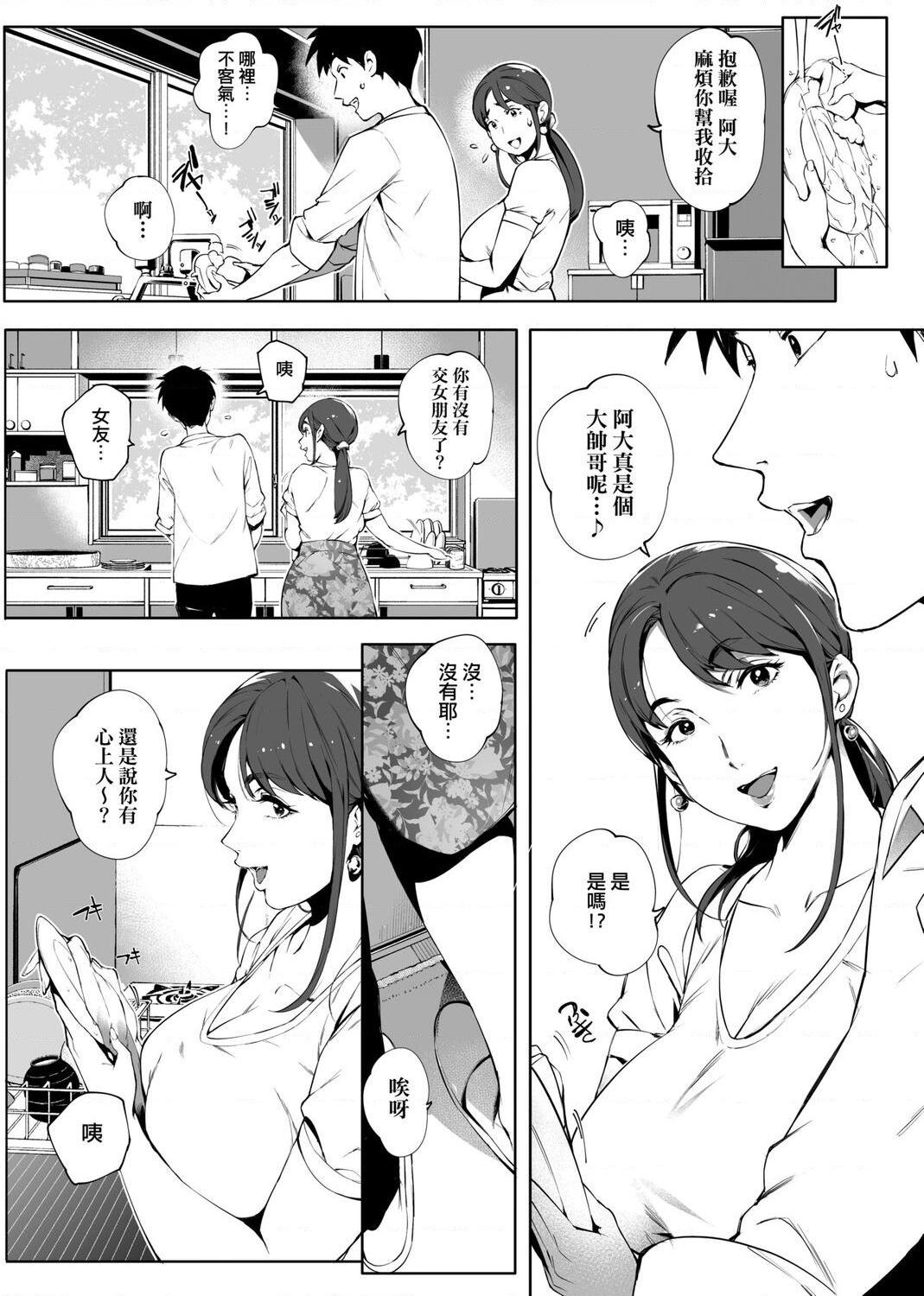 美魔女的究极高潮第1話P11