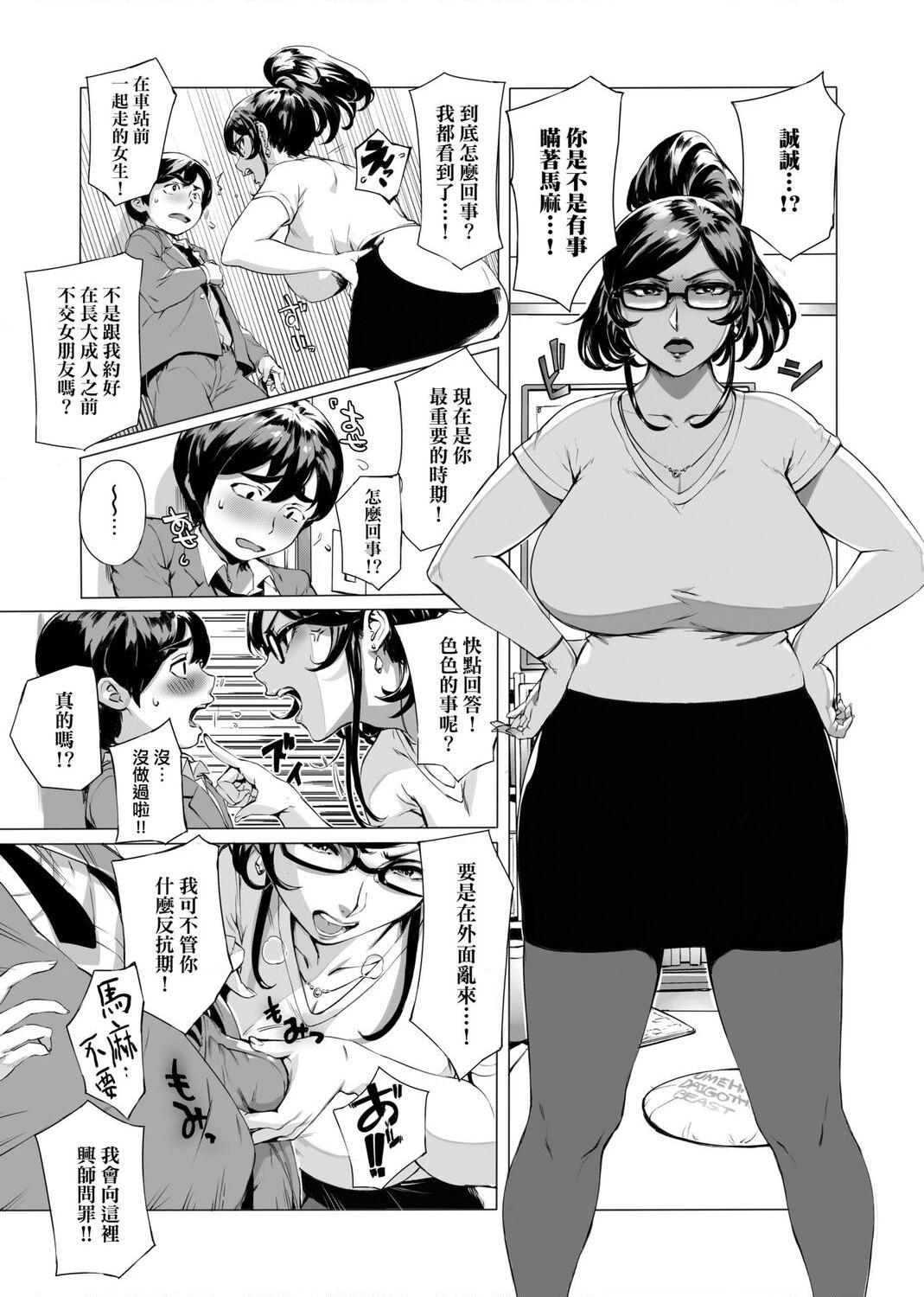 美魔女的究极高潮第1話P159