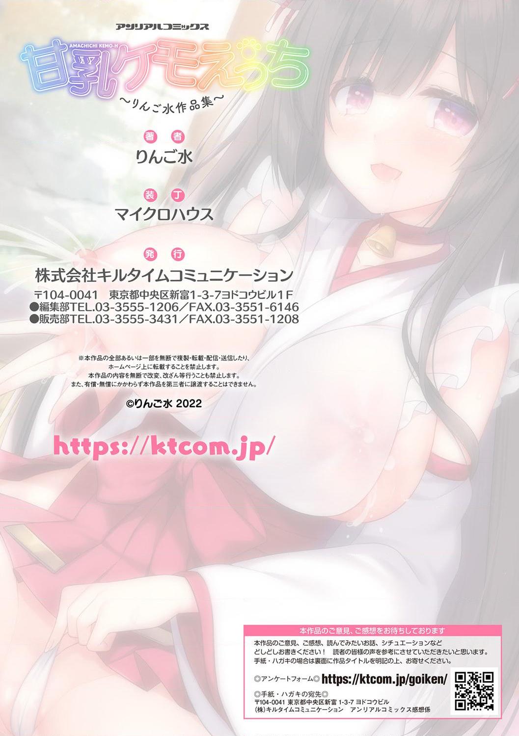 甜乳化学侵蚀~苹果水作品集第1話P72