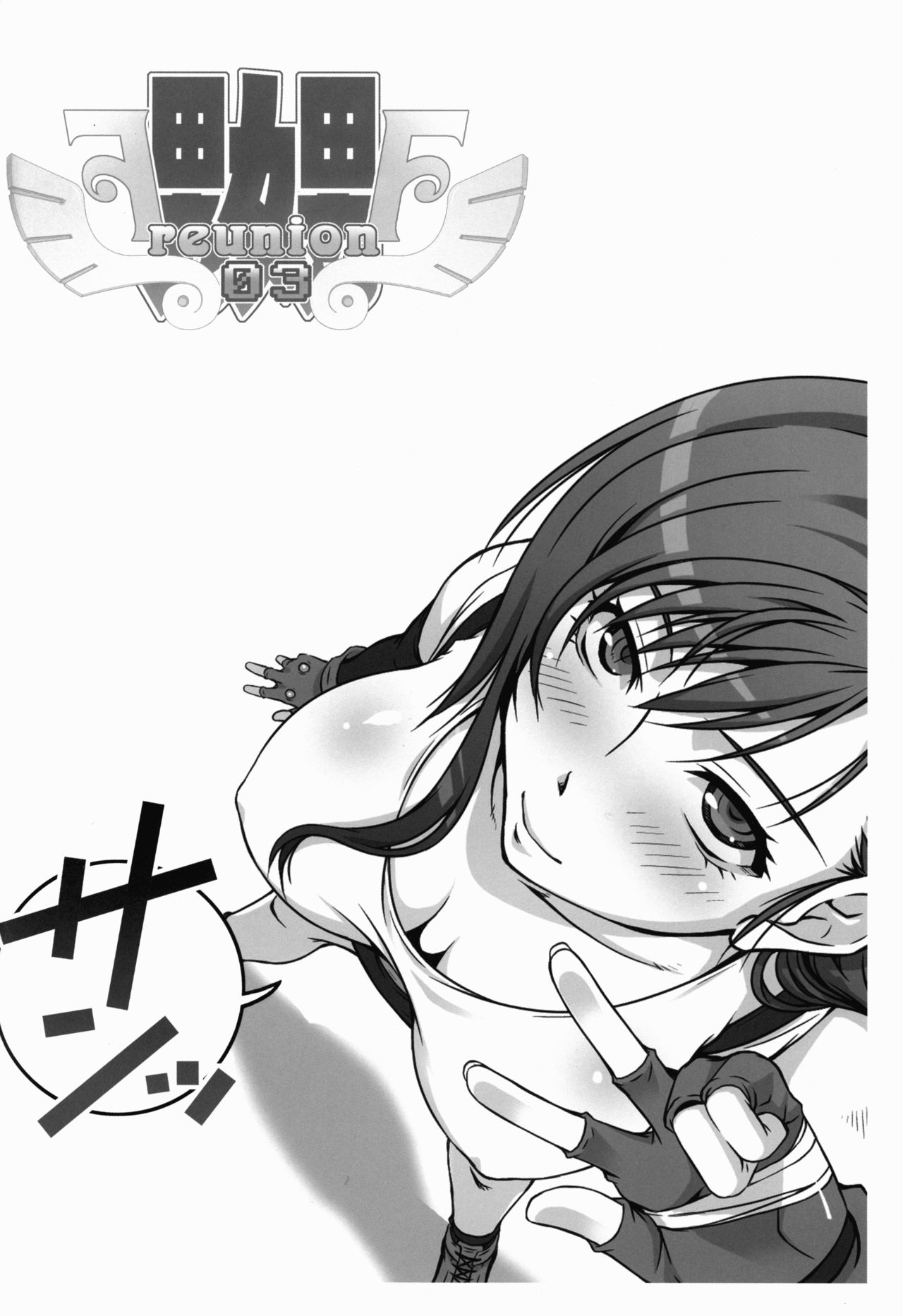 FF Naburu Reunion 3 (Final Fantasy VII)全集P4