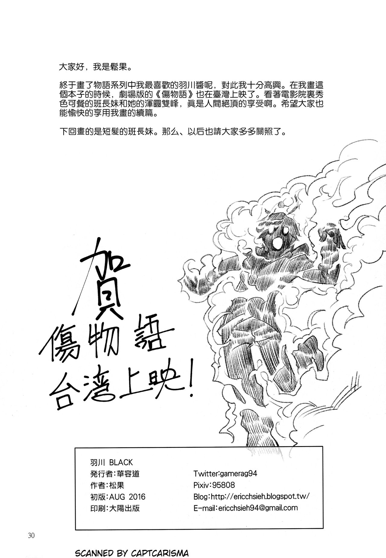 羽川BLACK全集P31