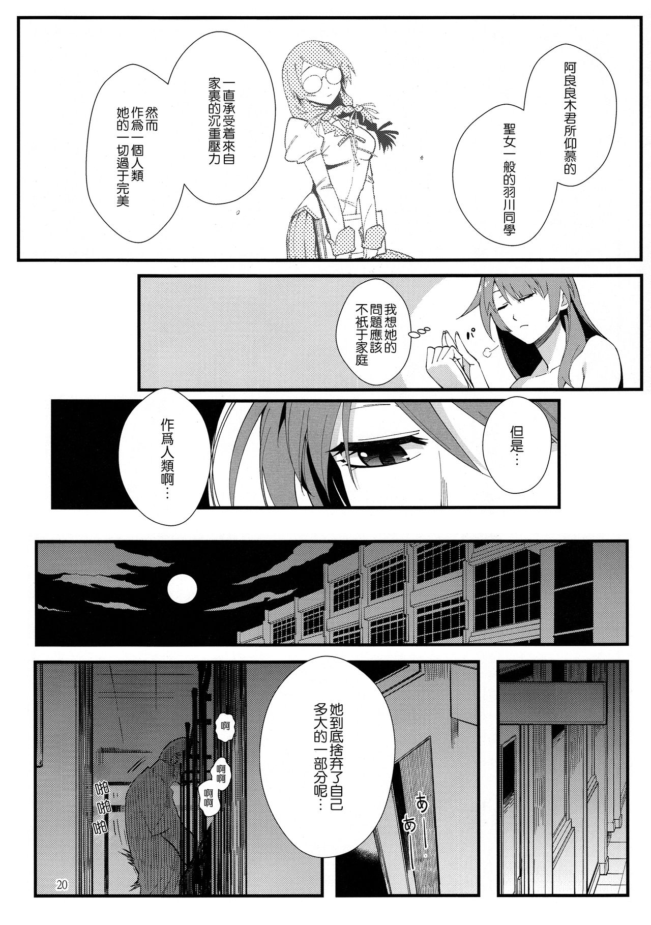 羽川BLACK全集P21