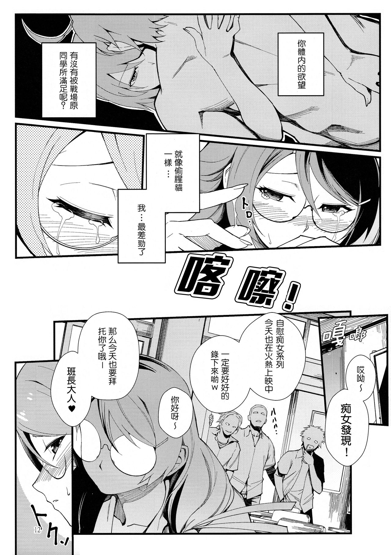 羽川BLACK全集P13