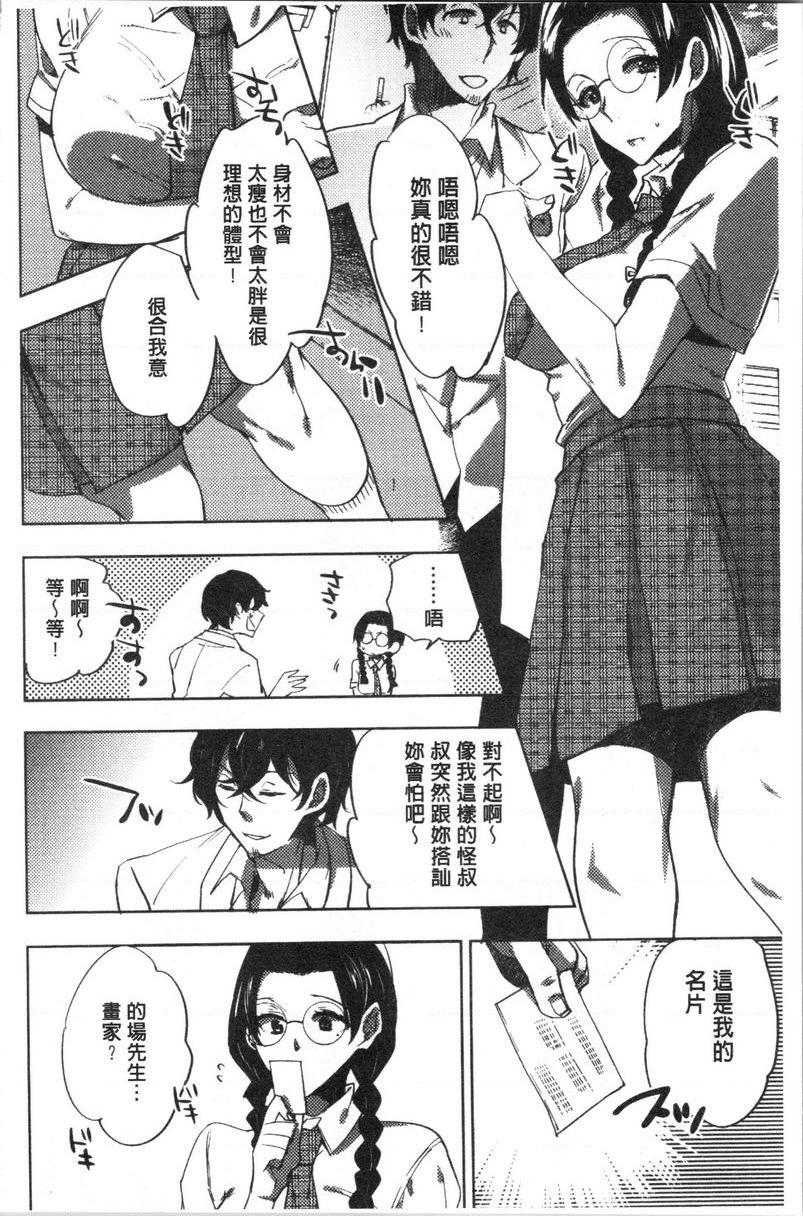 异常少女俱乐部正經女孩的羞恥畫P9