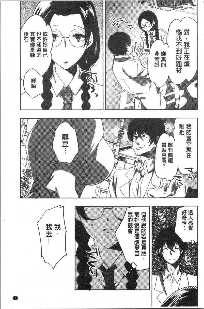 异常少女俱乐部正經女孩的羞恥畫P10