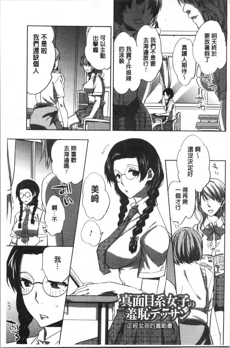 异常少女俱乐部正經女孩的羞恥畫P6