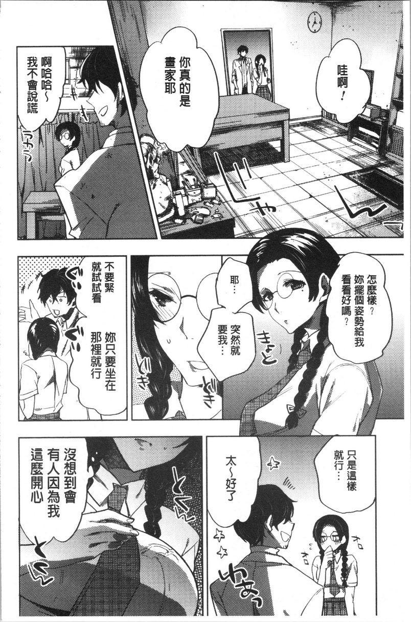 异常少女俱乐部正經女孩的羞恥畫P11