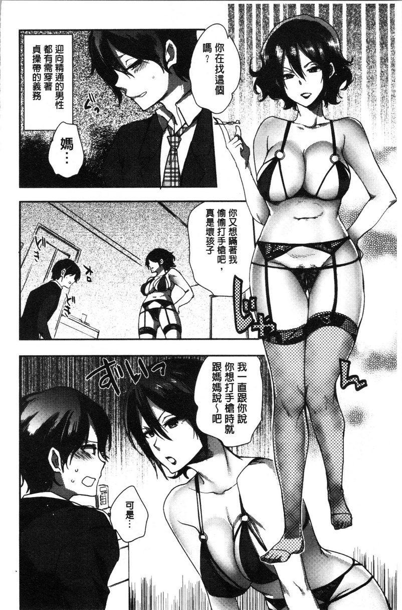 异常少女俱乐部搾幹兒子精液的虎媽性教育P4