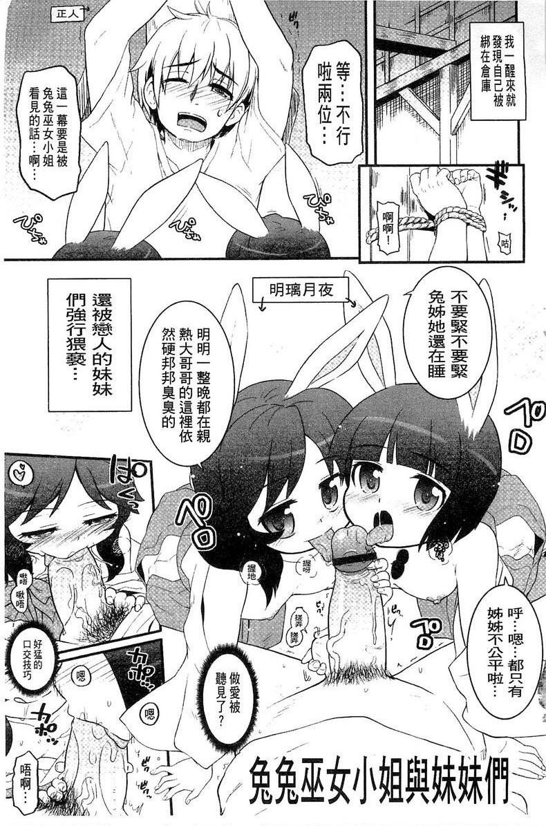兔兔巫女小姐兔兔運動服小姐P21