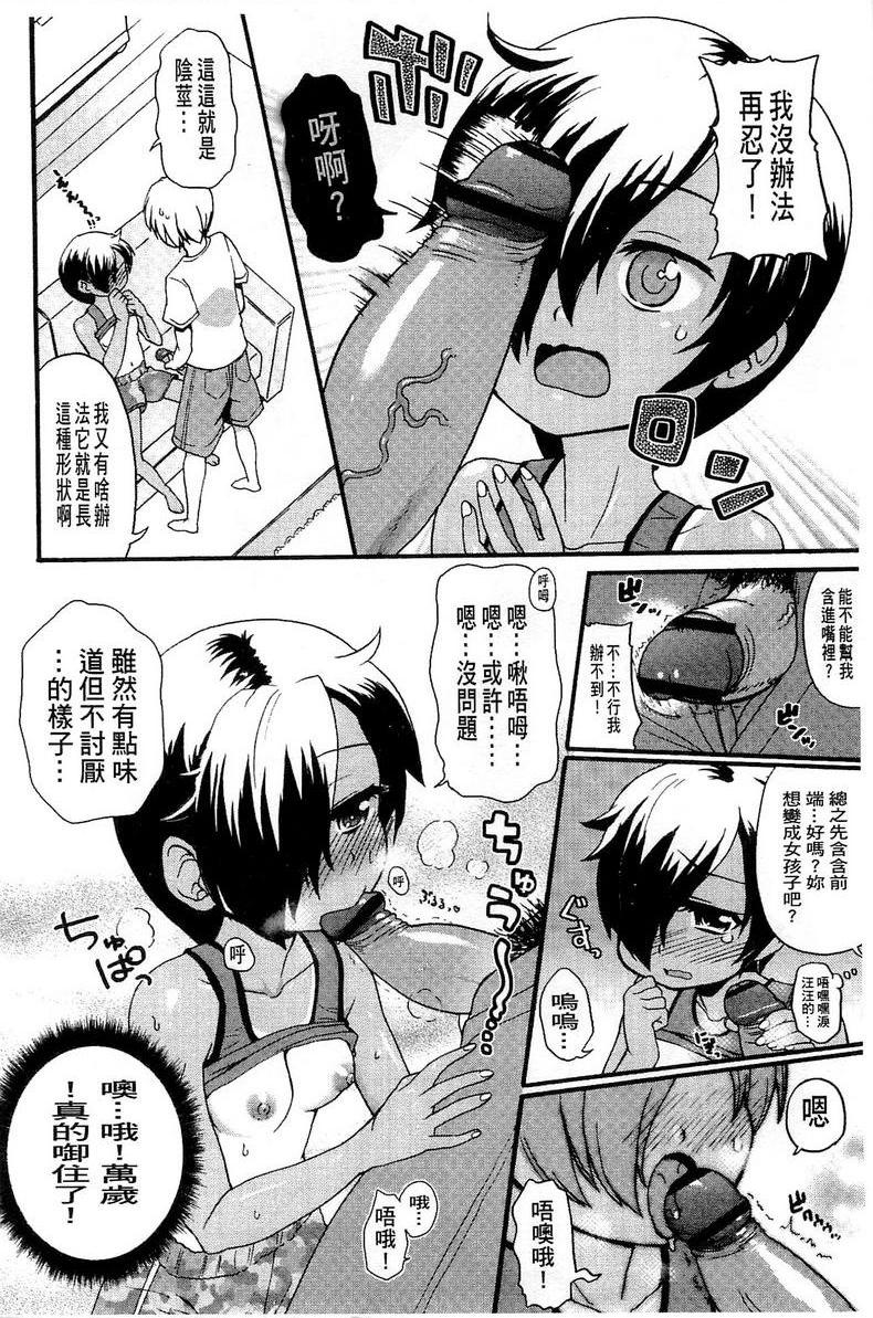 兔兔巫女小姐夏天與冰棒與曬痕P8