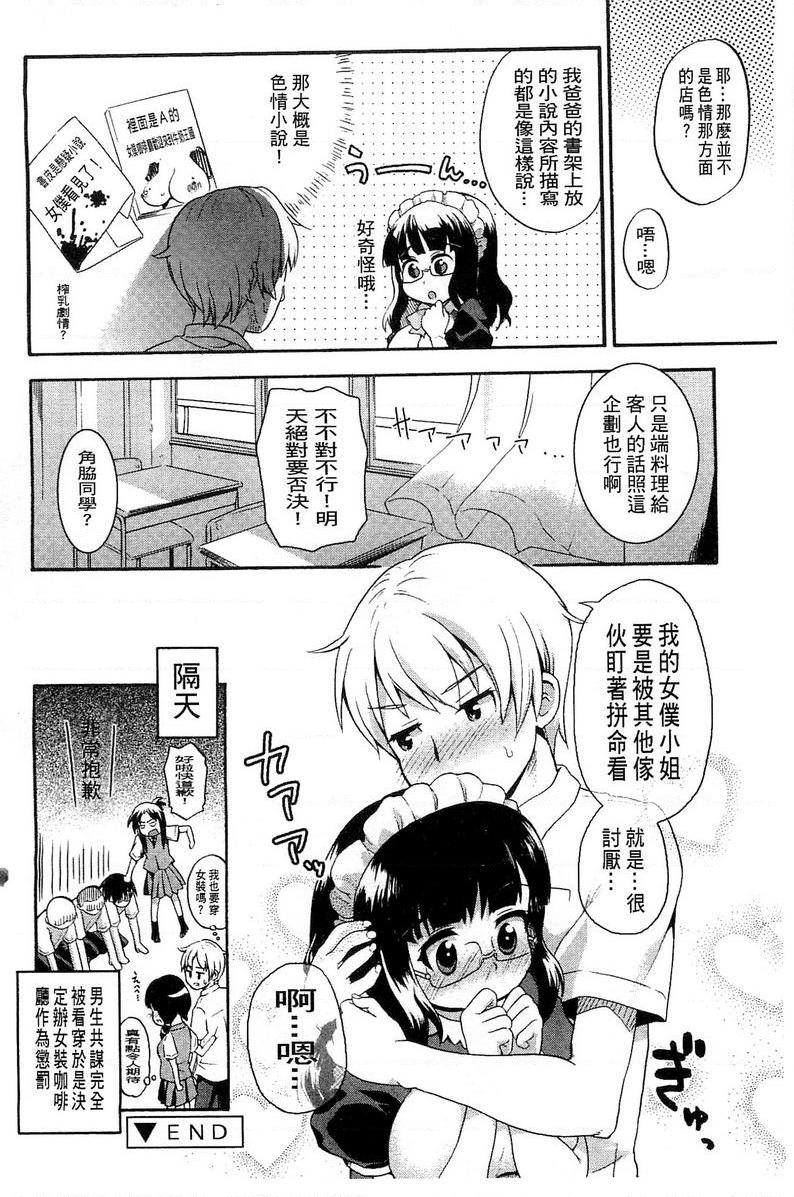 兔兔巫女小姐班長的女僕裝扮？P22