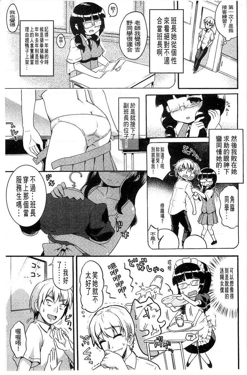 兔兔巫女小姐班長的女僕裝扮？P3