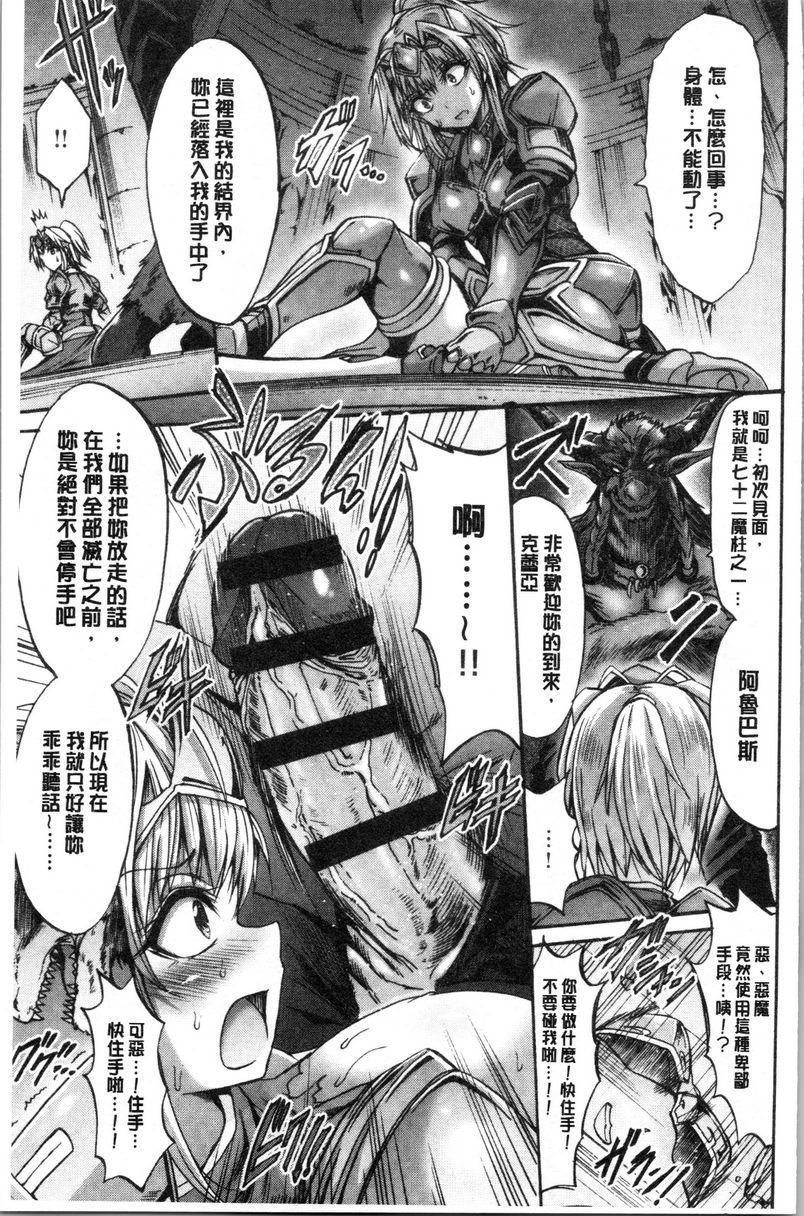 牝堕公主君淫墮戰女神克蕾亞P9