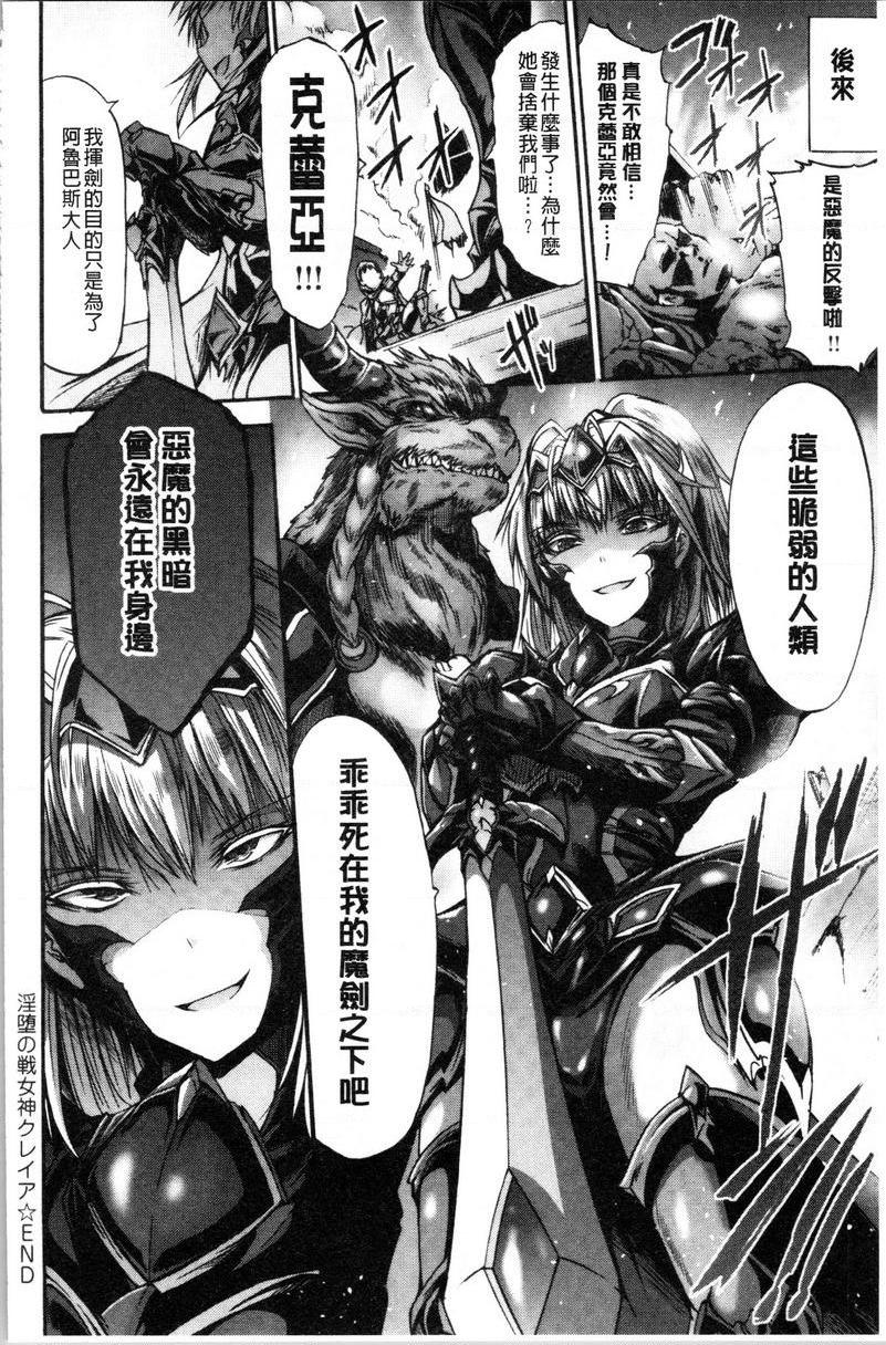 牝堕公主君淫墮戰女神克蕾亞P28