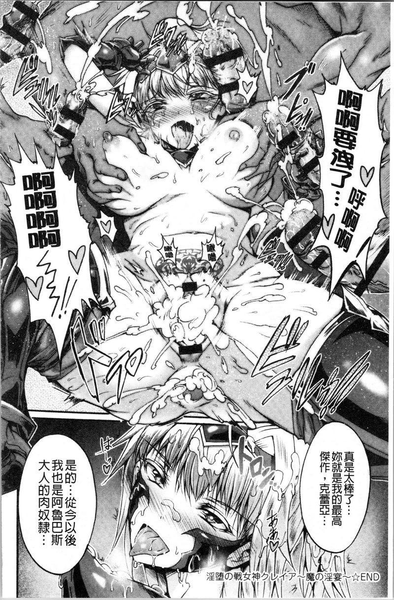 牝堕公主君淫墮戰女神克蕾亞P32