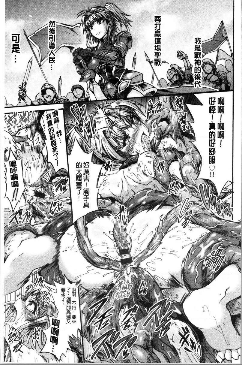 牝堕公主君淫墮戰女神克蕾亞P19