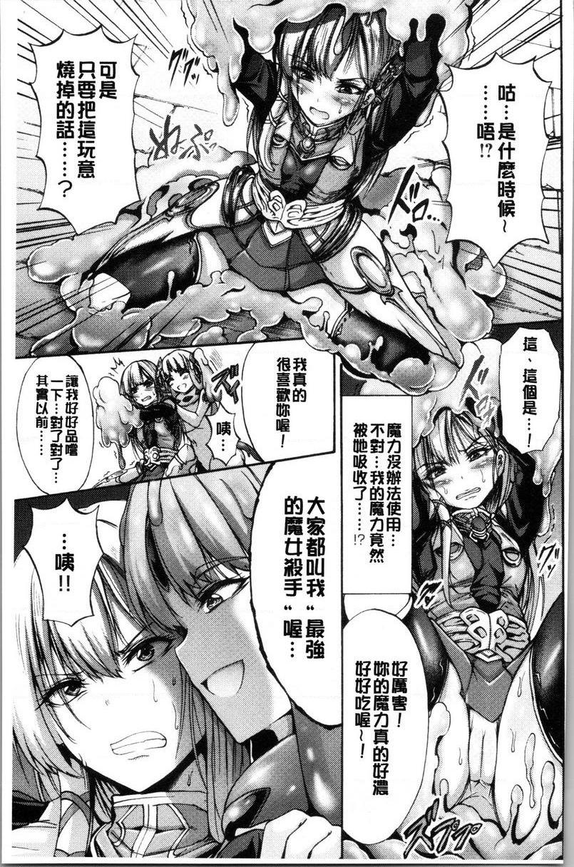 牝堕公主君被吞沒的魔女P5