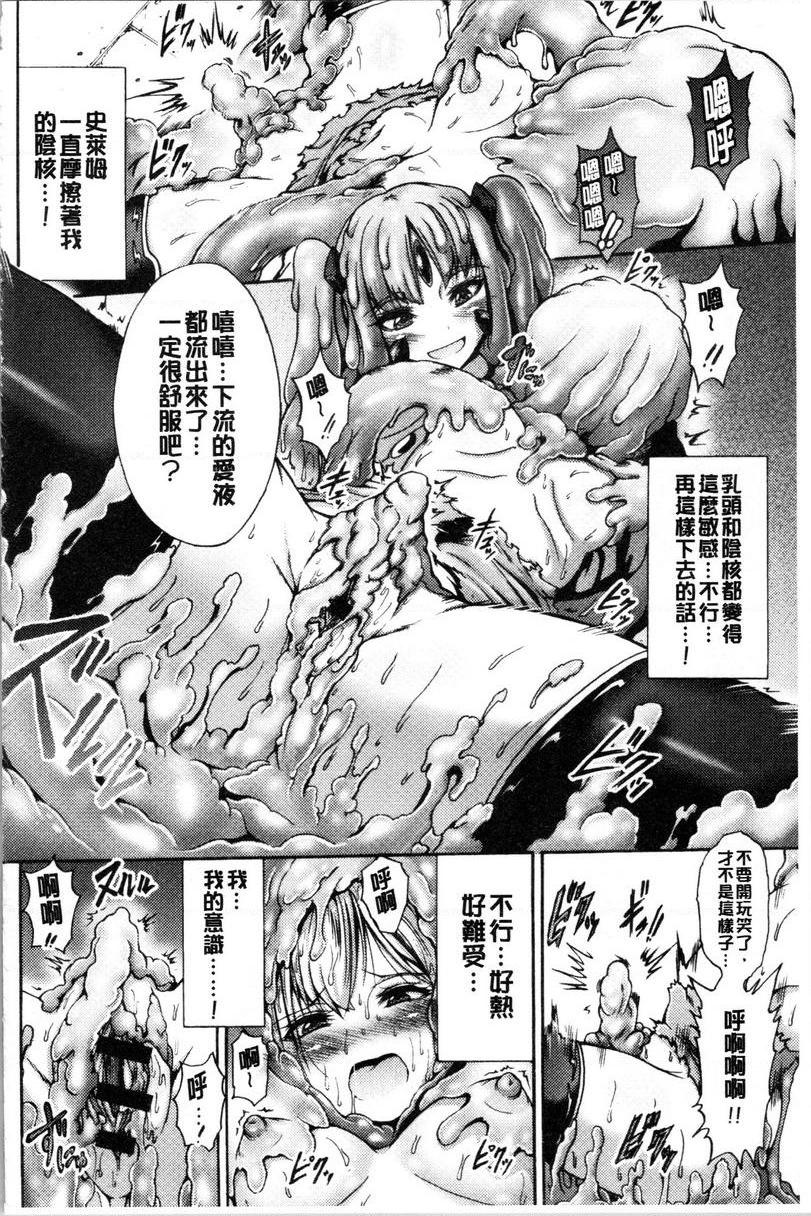 牝堕公主君被吞沒的魔女P10