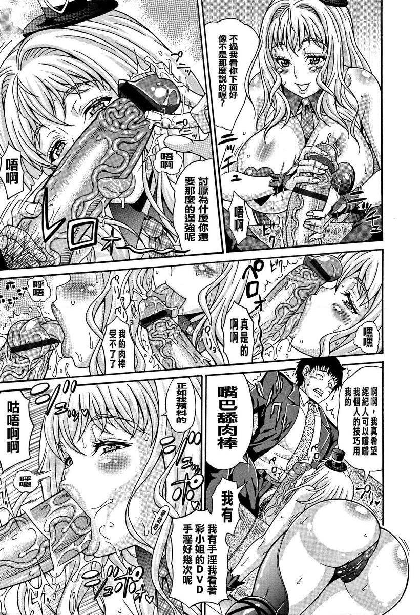 玷污乳傲嬌★藝能人P7