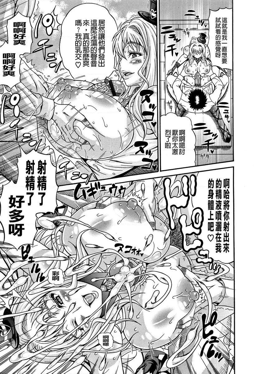 玷污乳傲嬌★藝能人P11