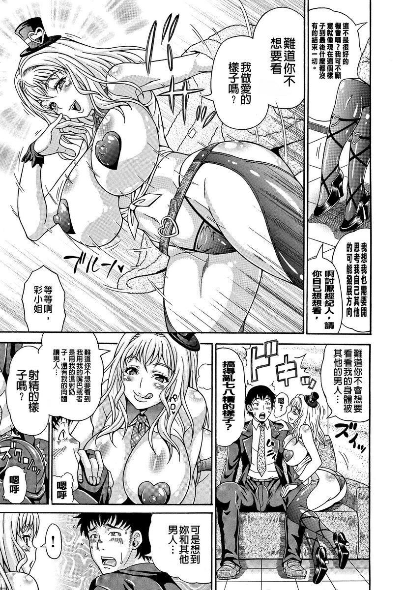 玷污乳傲嬌★藝能人P5