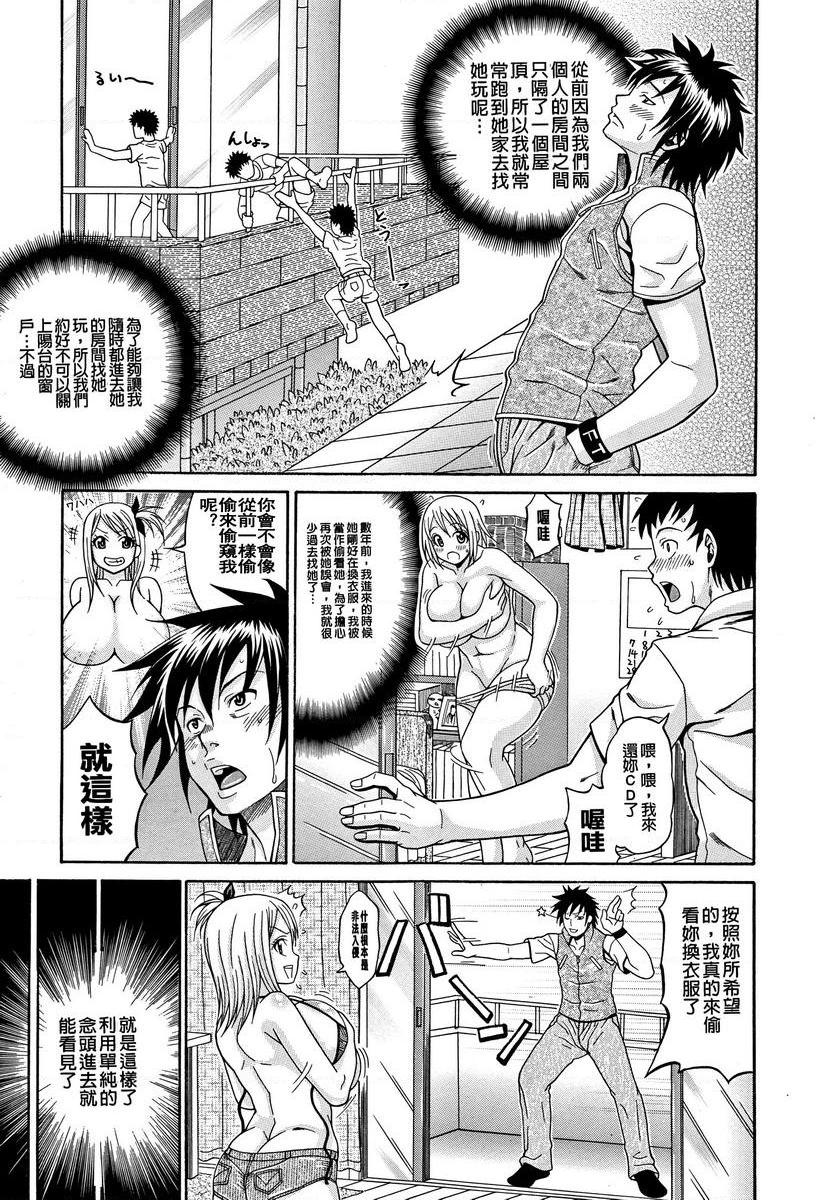 玷污乳鄰居的規則P3