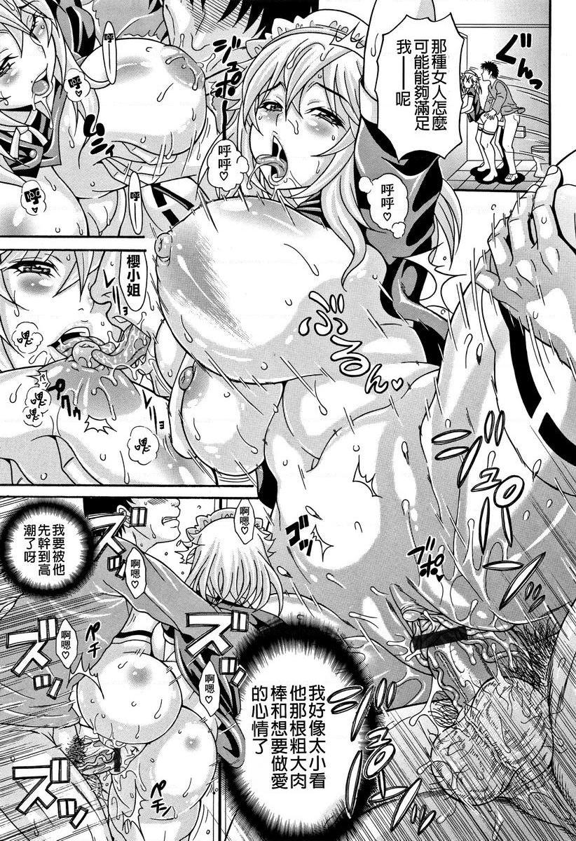 玷污乳魅魔櫻的N.T.R♥P13