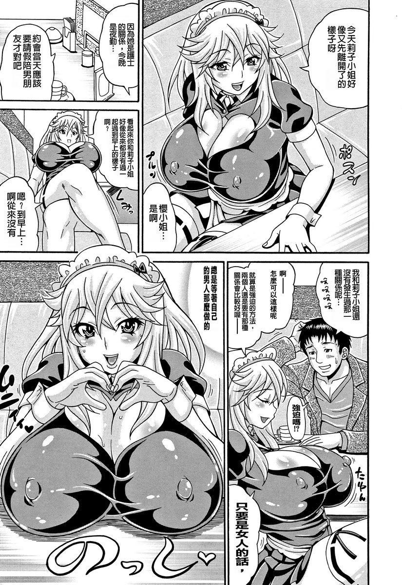 玷污乳魅魔櫻的N.T.R♥P3