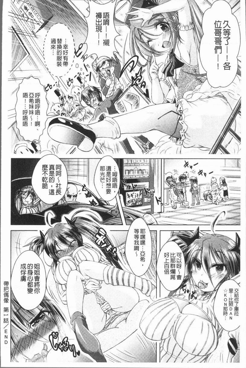 甜美正太肉棒偶像P21