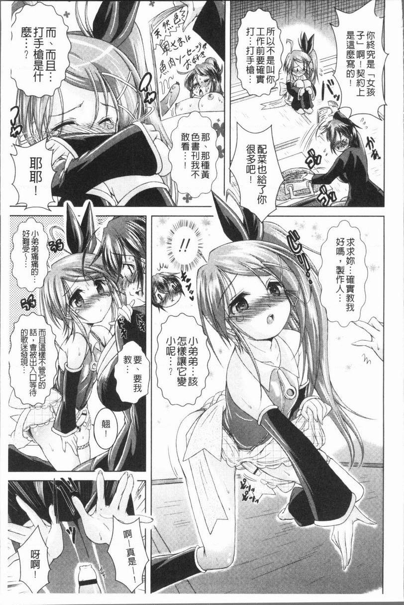 甜美正太肉棒偶像P6