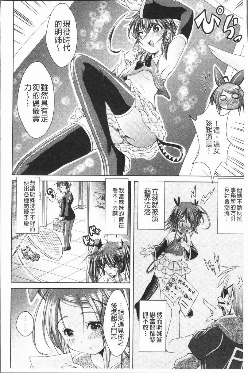 甜美正太肉棒偶像 3P6