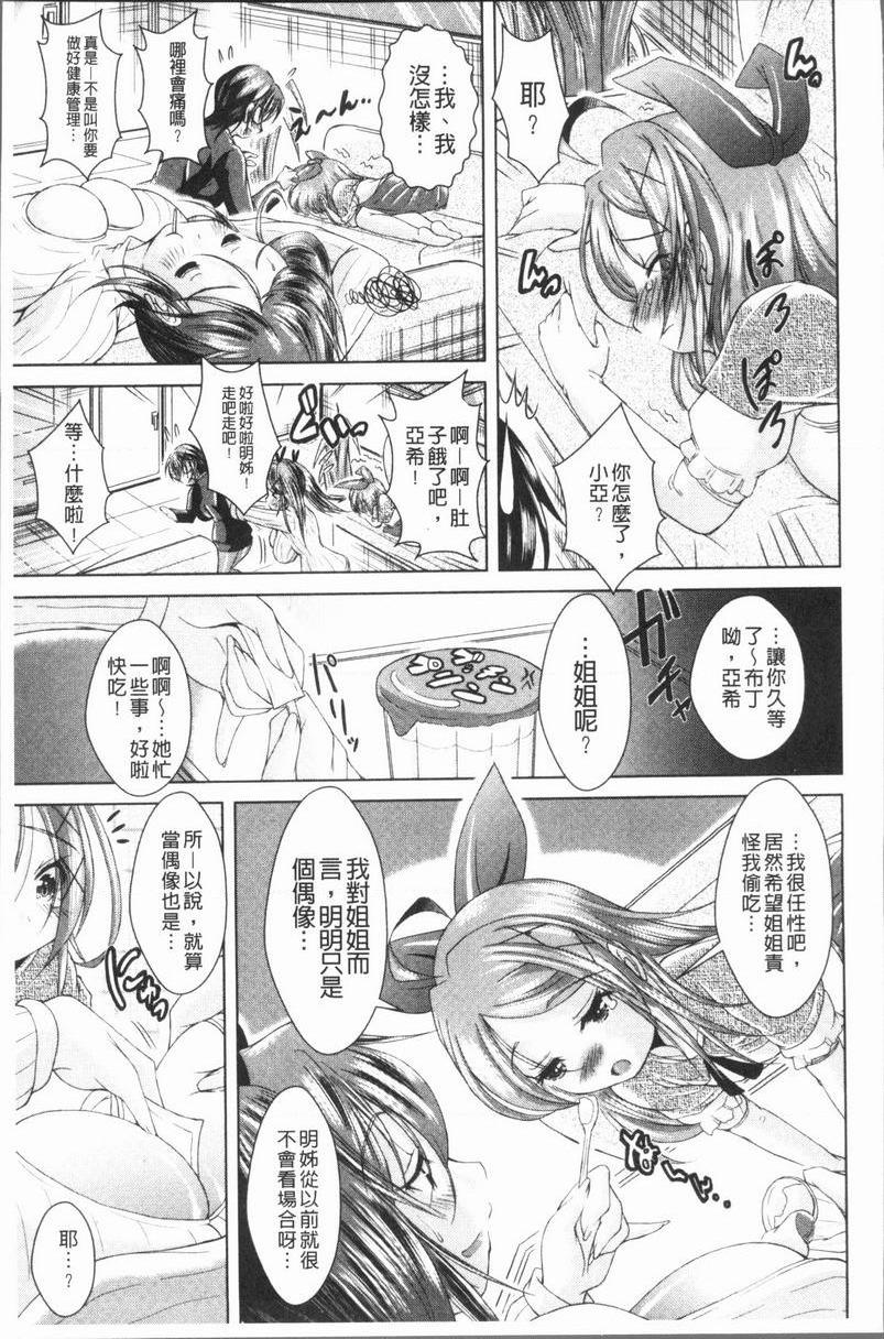 甜美正太肉棒偶像 3P5