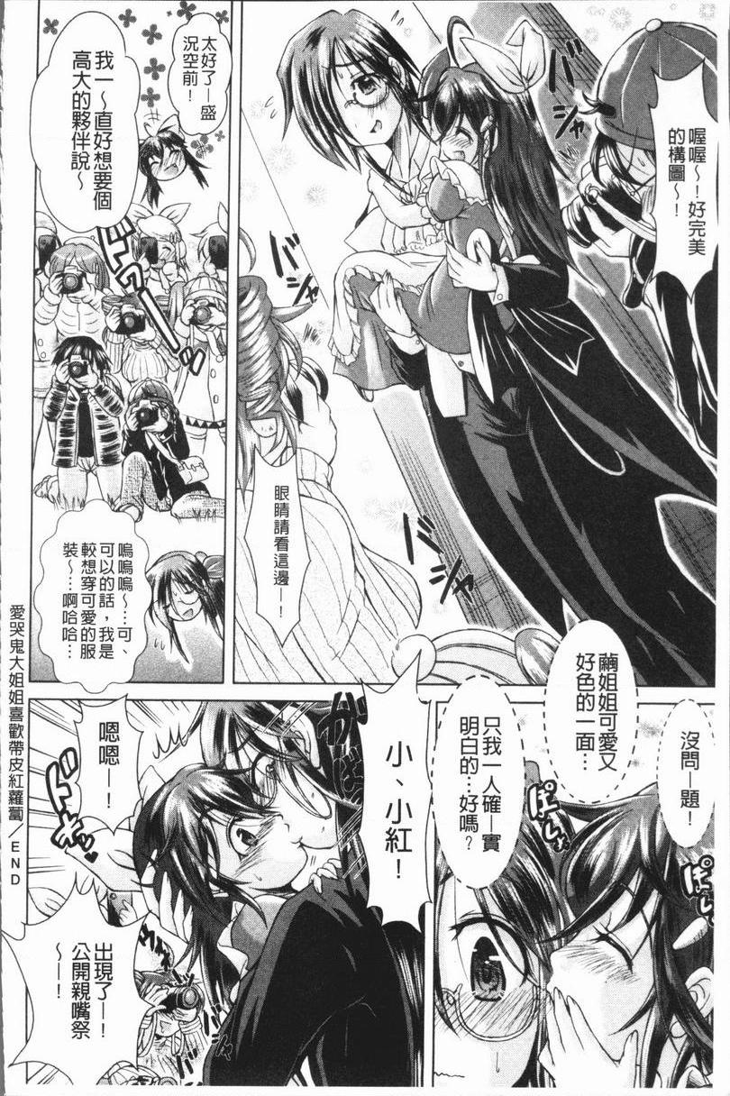 甜美正太愛哭鬼姊姊喜歡帶皮紅蘿蔔P20