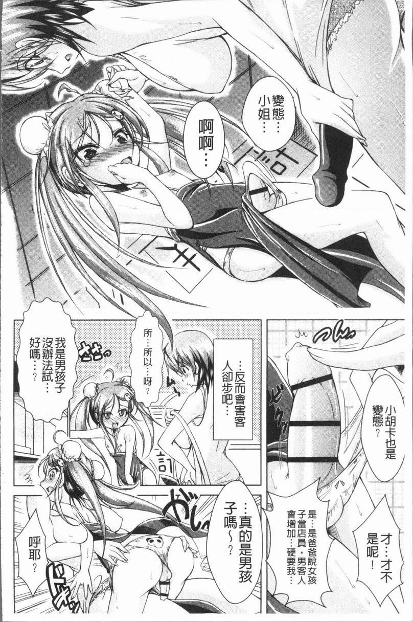 甜美正太試用 TOY★GIRLP4